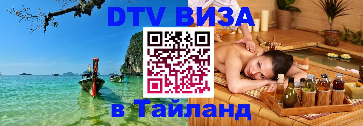 Как сделать DTV визу в Тайланд Катманду 